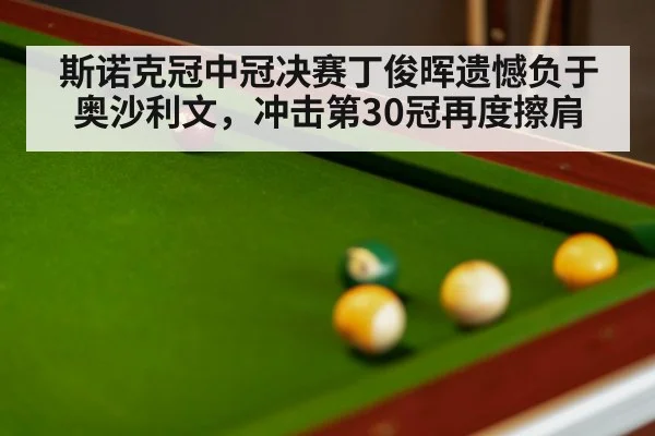 snooker match