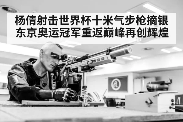 rifle shooting competition