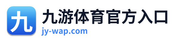九游体育官方入口